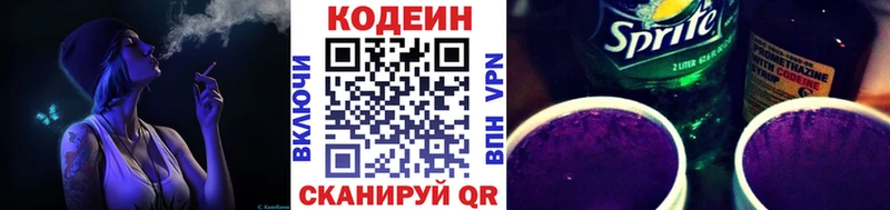 Кодеин Purple Drank  Северск 
